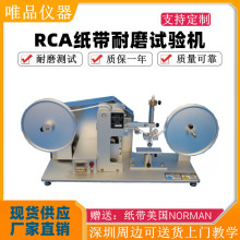 RCA紙帶耐磨試驗機 紙帶摩擦試驗機 表面塗裝耐磨耗試驗機7-IBBCC