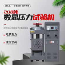200噸混凝土壓力試驗機數顯水泥試塊壓力試驗機混凝土抗壓測試機