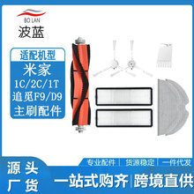 適用小米米家追覓掃地機器人配件1C/2C/L10pro/D9主刷濾網邊刷