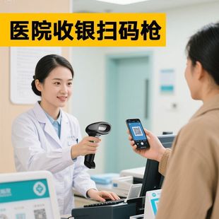迪碼斯醫院葯店鄉鎮診所專用條碼掃描槍掃碼收銀葯品追溯電子醫保