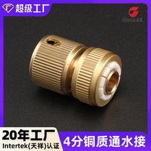 水龍頭4分通水接轉接頭防脫落自動止水咀專用家用全銅轉換頭配件