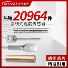 PT100溫度傳感器探頭  PT1000直接引線溫度探頭 溫度傳感器