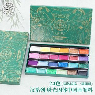 魯本斯畫顏料24色珠光固體國畫初學古彩礦物色顏料專業級水彩顏料