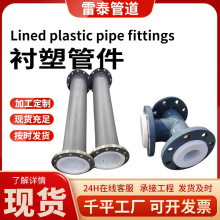 鋼襯四氟彎頭管件襯塑彎頭三通脫硫管道用襯四氟彎頭襯四氟三通
