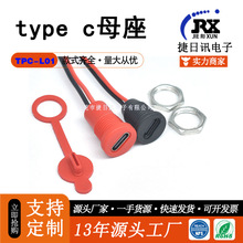 螺母鎖板防水USB-C,DC5521 TPC typec母座線,充電母座