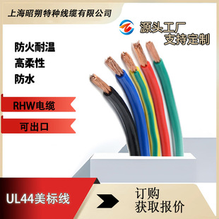 RHW低煙無鹵單芯軟電纜,ul44美標認證銅芯電纜,工廠直銷 批發價