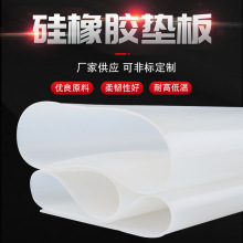白色硅橡膠板硅膠卷材耐溫耐熱半透明硅膠墊片0.5-30mm硅膠板