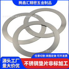 304/316L不銹鋼平墊片調整墊圈法蘭軸承金屬墊片加大加厚非標定制