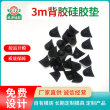3m背膠硅膠片 黑色硅橡膠墊片 橡膠墊自粘 防滑橡膠腳墊密封墊片
