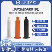 美式新款EFD點膠針筒 美式滴膠針筒 3CC-55CC 三色可選 型號齊全