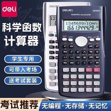 得力D82MS科學計算器便攜式初中生課堂考試用財務12位函數專用型