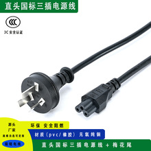 直頭電源線國標三插梅花T5橫孔品字尾家用電器照明電子產品適配器