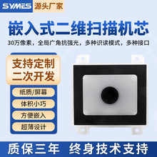 30萬全局曝光二維碼模組自助售貨機點餐機條碼模塊掃碼器掃描模組