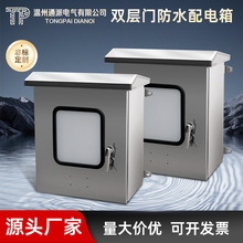 雙層門配電箱外殼 304戶外不銹鋼防水電箱殼體 IP30電箱外殼定制