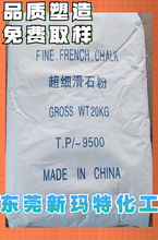 廣東東莞供應超細滑石粉TP/9500超細硅酸鎂（5000目超細滑石粉）