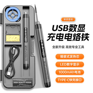 1000maUSB數顯充電電烙鐵便攜式內熱式無線家用1000mah鋰電池烙鐵