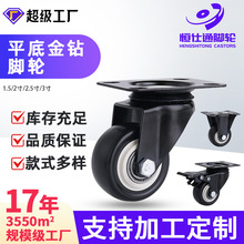 廠家直供1.5寸2寸黑色平底板雙軸承帶剎車橡膠金鑽靜音定萬向腳輪