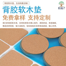 定制模切防滑軟木墊自粘隔熱杯墊強力背膠陶瓷減震玻璃軟木墊片