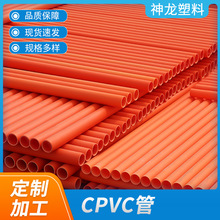 廠家批發CPVC電力管橘紅CPVC穿線電纜護套保護管耐酸鹼cpvc給水管