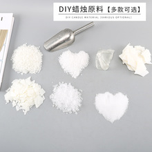蠟燭DIY原材料顆粒石蠟冰花蠟果凍蠟霜花蠟蜂蠟按摩蠟蠟燭原材料