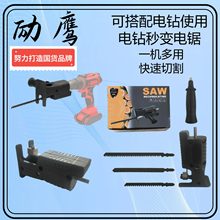 手電鑽轉換往復鋸源頭工廠新結構新工藝手電鑽鏈鋸修枝器電動