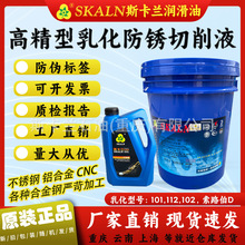 斯卡蘭112微乳切削液CNC鋁合金、不銹鋼 金屬乳化切削液