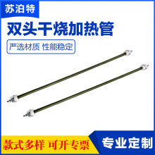 雙頭干燒加熱管不銹鋼耐高溫電熱管工業模具加熱棒烤箱烘箱發熱管