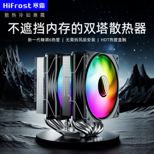 寒冰DT600雙塔6熱管雙風扇CPU散熱器12cm風冷X99AMD多平台cpu風扇
