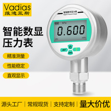 Vadias維迪亞斯智能數顯壓力表耐震數字電子真空表 數顯壓力表