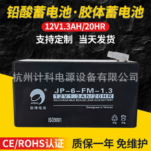 勁博電池12V1.3AH 海灣 松江 泰和安火災報警主機壁掛式聯動-煙霧
