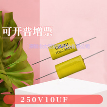 軸向薄膜電容CBB20電容10UF250V 400V 630V