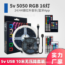 led燈帶 5v低壓5050藍牙紅外防水滴膠七彩燈app電視氛圍led燈條
