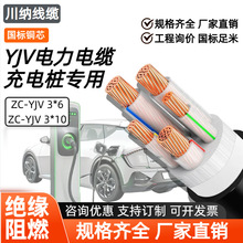充電樁電纜線廠家供應yjv國標純銅芯3芯4新能源電動汽車充電纜線