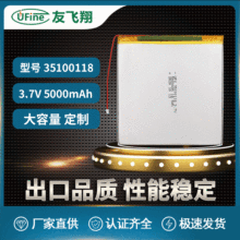 聚合物鋰電池平板電腦 電動玩具35100118 5000mAh 3.7V