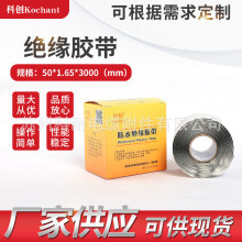 科創Kochant  防水絕緣復合帶 冷縮中間防水帶 防水絕緣帶