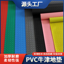 pvc牛津防滑墊廚房4s店雜物間塑料地毯防水工廠倉庫酒店門口地墊