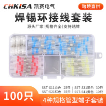 SST系列-S11-S21-S31-S41接線端子防水焊錫環中間連接器熱縮組合