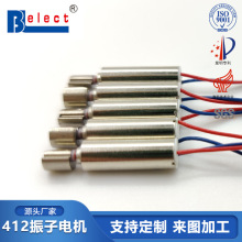 412微型空心杯電機3.5mm智能玩具帶振子直流電機報警器螺旋槳馬達