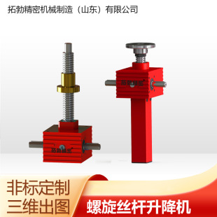 拓勃精密SJA蝸輪絲桿升降機 高負載快速精度高 電動渦輪蝸桿聯動