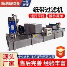 定制雜質處理紙帶過濾機低噪切削液乳化液凈化機床用紙帶過濾機