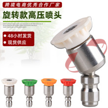 新款噴槍噴頭 萬向旋轉可變角度 不銹鋼高壓洗車水槍4色扇形噴嘴