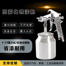 廠家熱銷F75W77上下壺噴漆槍汽車家具油漆家裝塗料高霧化氣動噴槍