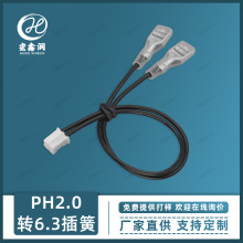 PH2.0一分二6.3插簧線 開關喇叭插簧接線 6.3開關電池插簧連接線