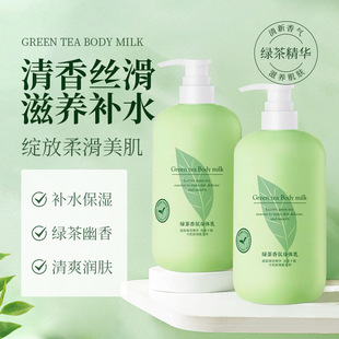 芙詩婷綠茶香氛身體乳補水保濕身體乳清爽不油膩留香潤膚乳批發