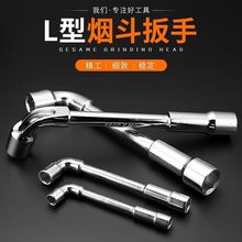 批發L型銑口扳手煙斗扳手穿孔扳手穿孔套筒扳手7字型套筒套筒扳手