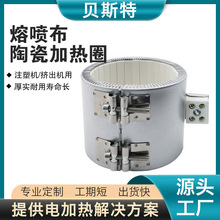 貝斯特熔噴布陶瓷加熱圈注塑機口罩機發熱圈擠出機不銹鋼電熱圈