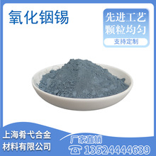 氧化銦錫粉末納米氧化銦錫ITO導電透明防紫外線高純氧化銦錫
