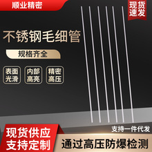 不銹鋼毛細管不銹鋼圓管小管精密管穿刺注射針管不銹鋼毛細管