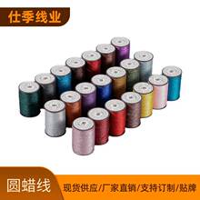 圓蠟線廠家批發幻彩金線手工編織彩色線DIY皮具縫紉線滌綸蠟線