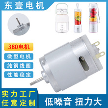 380榨汁機直流減速微電機噸噸桶榨汁杯有刷小型搖搖杯馬達電動機